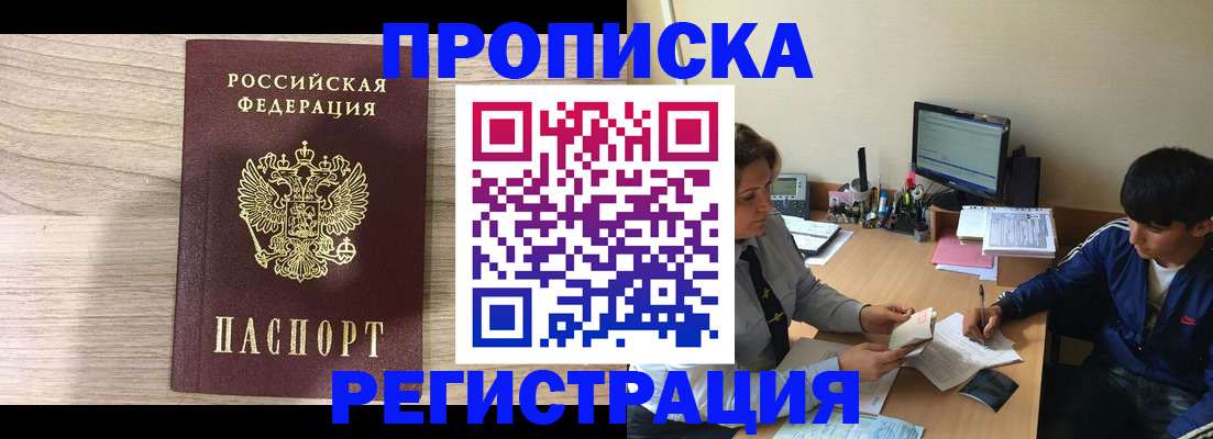 прописка для военкомата в Томске
