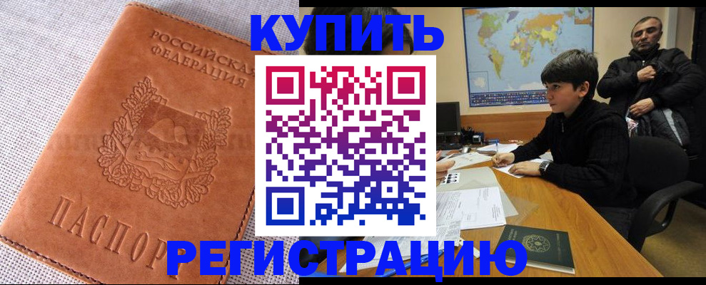прописка от собственника в Томске