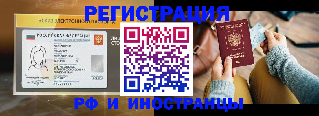 прописка для кредита в Томске