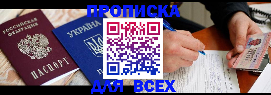регистрация в Томске