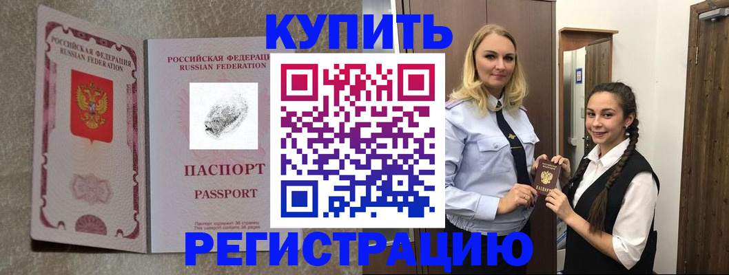 временная регистрация для школы в Томске