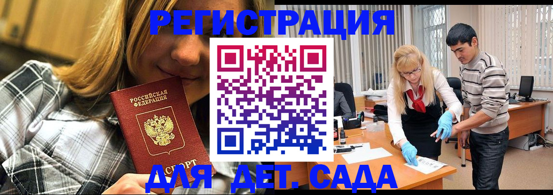 прописка 2025 в Томске