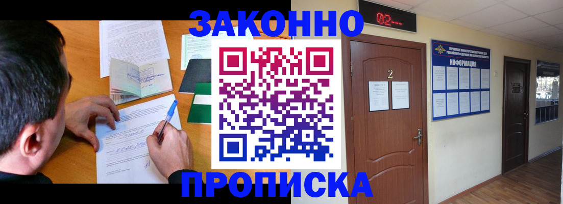 прописка ребенка в Томске